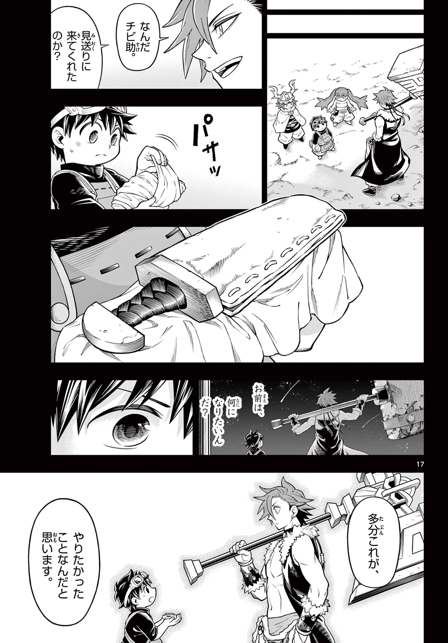 Soara to Mamono no ie - Chapter 24 - Page 17